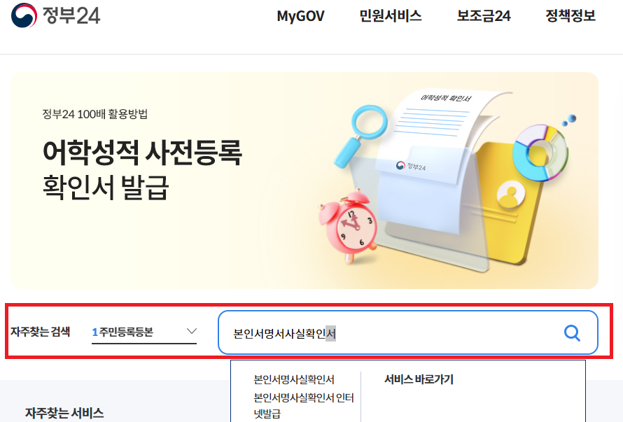 본인서명사실확인서 인터넷발급 방법