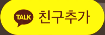 카카오톡 친구추가 QR코드