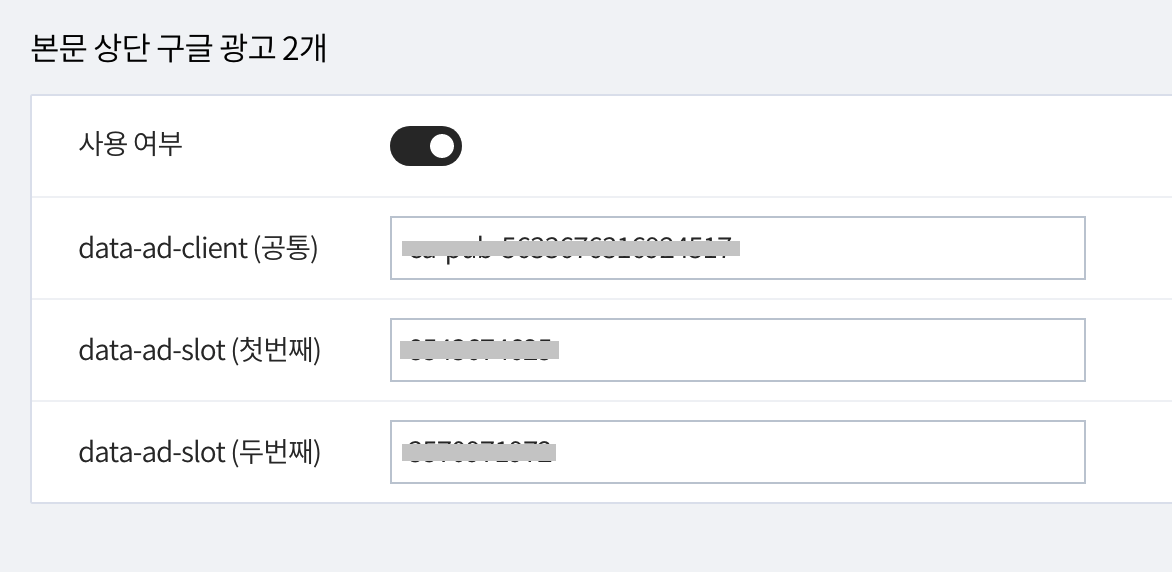 미넴 스킨 (Mynem Skin) 광고 설정 기능 소개 - 애드센스 설정 편의 기능 - 본문 상단 구글 광고 2개 미넴 스킨 (Mynem Skin) 광고 설정 기능 소개 - 애드센스 설정 편의 기능 - 본문 상단 구글 광고 2개