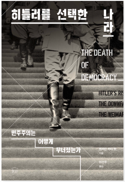 벤저민 헷 카터, 히틀러를 선택한 나라
