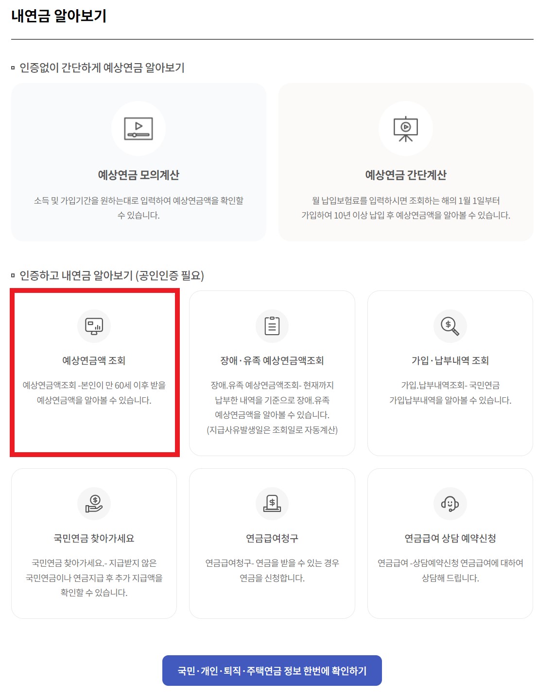 국민연금 예상수령액 조회