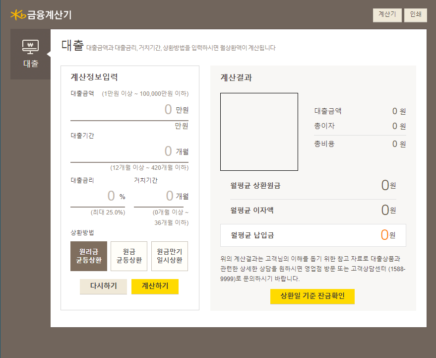 png 파일 대출이자 계산기