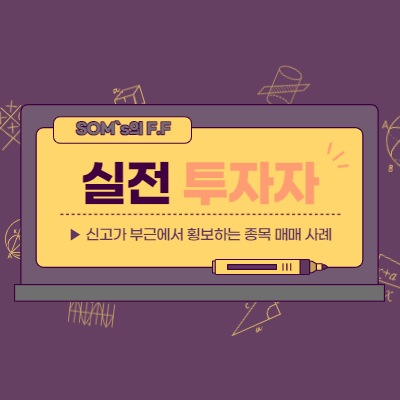 고점 횡보 종목 매매 사례 - 하인크코리아 단타 매매