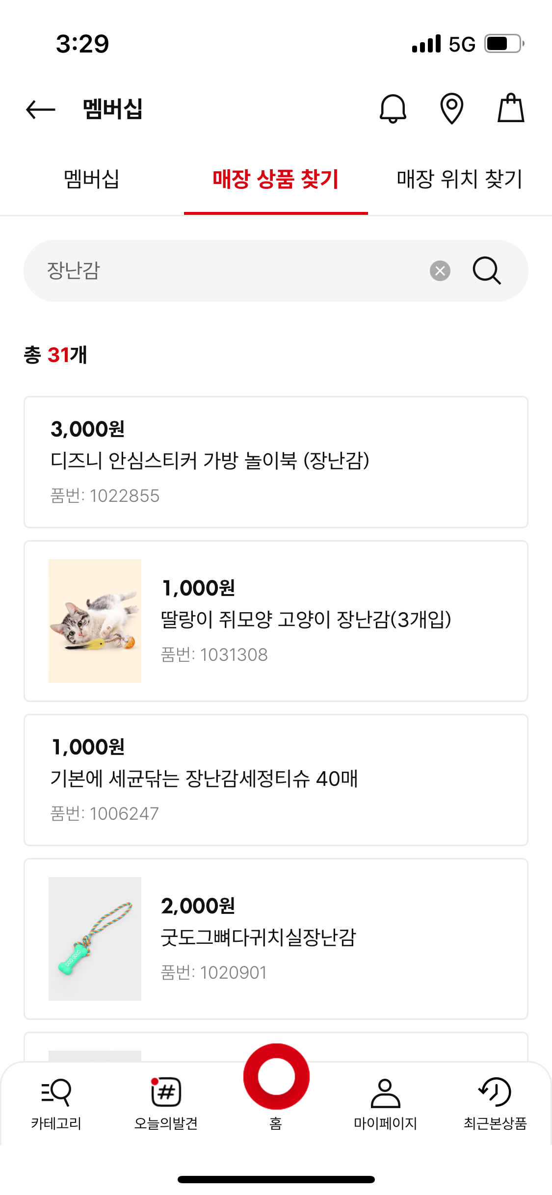 매장상품-찾기