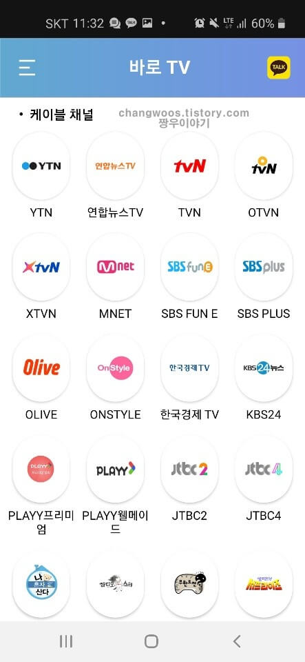 휴대폰으로 tv보기 앱5