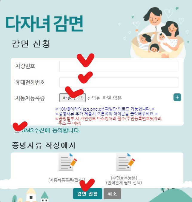 인천 공항 장기 주차 다자녀 감면을 위한 자동차등록증 첨부 예시&#44;인천 공항 다자녀&#44; 인천 공항 다자녀 사전신청&#44; 인천 공항 다자녀 사후할인&#44; 인천 공항 다자녀 승인&#44; 인천 공항 다자녀 신청 서류&#44; 인천 공항 장기 주차&#44; 인천 공항 장기 주차 할인&#44; 인천 공항 주차비 할인&#44; 인천 국제 공항 장기 주차&#44; 인천 국제 공항 제 1여객 터미널