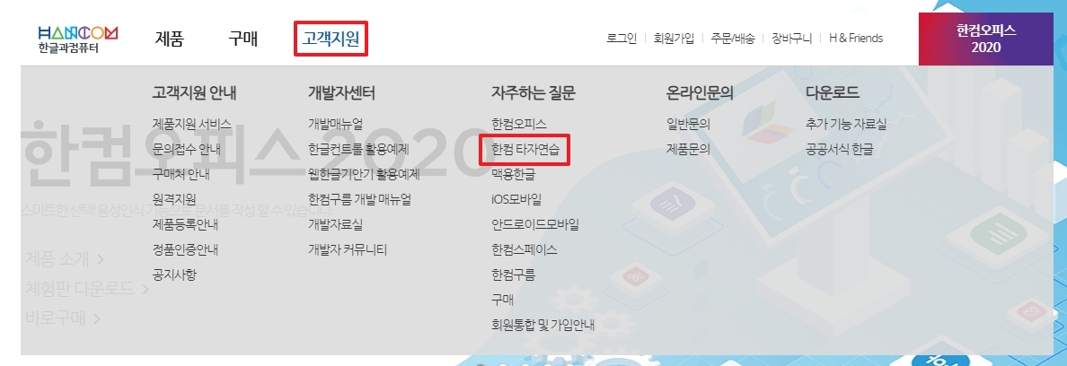 오류 해결을 위해 고객지원 센터의 자주 하는 질문 메뉴로 이동하는 모습