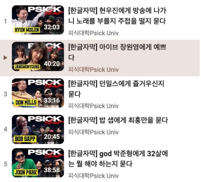 피식대학 지역비하 장원영 논란