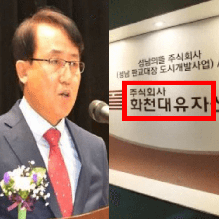 유한기-전본부장-화천대유자산-간판