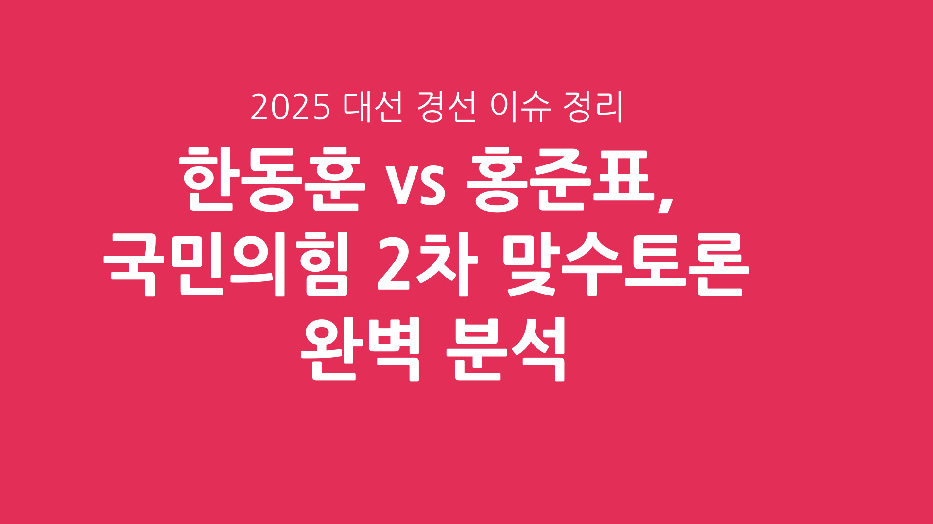 경선
