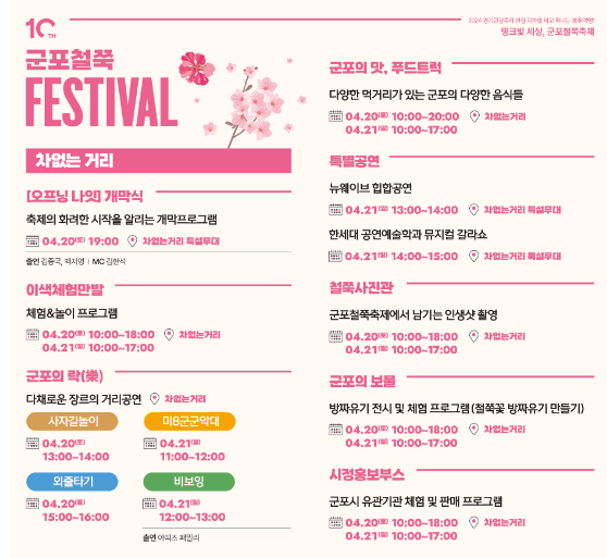 철쭉 축제 하는 곳