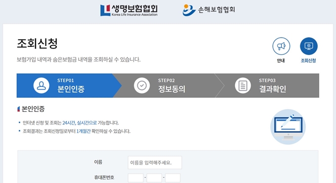 내 보험 찾아줌 조회 신청