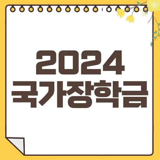 국가장학금