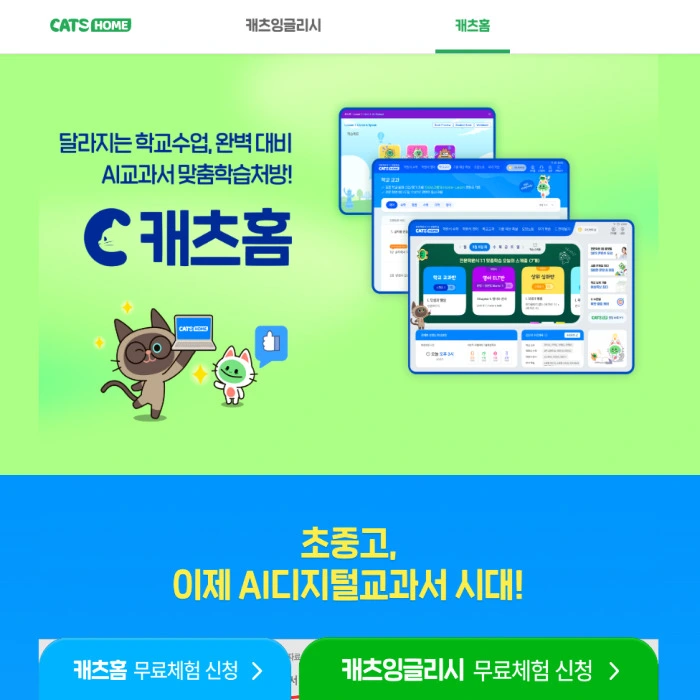 캐츠홈 CATS Home 캐츠잉글리시 홈페이지 바로가기