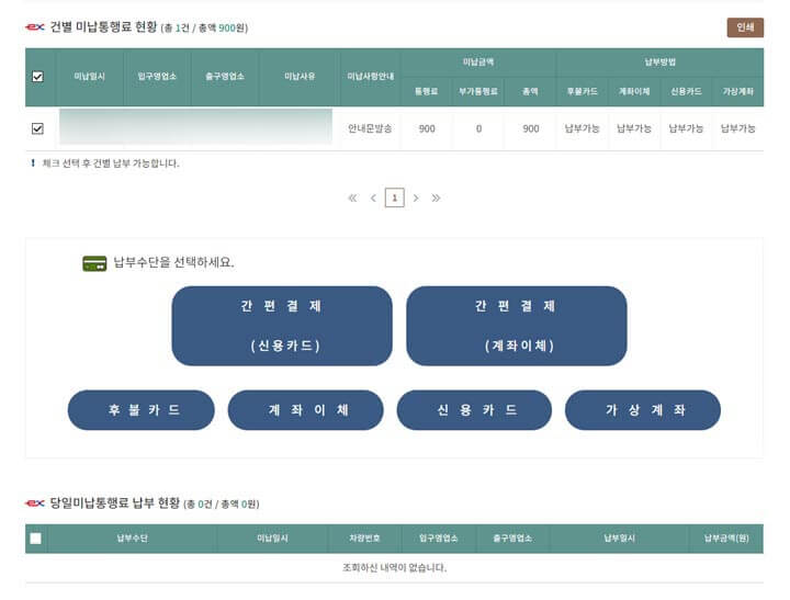 하이패스_미납요금_인터넷_결제방법