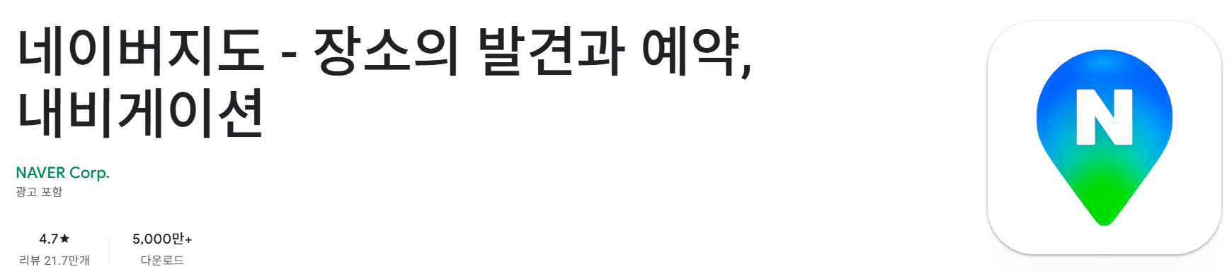 네이버지도