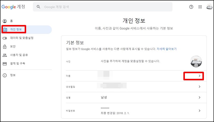 왼쪽항목에-있는-개인정보-클릭