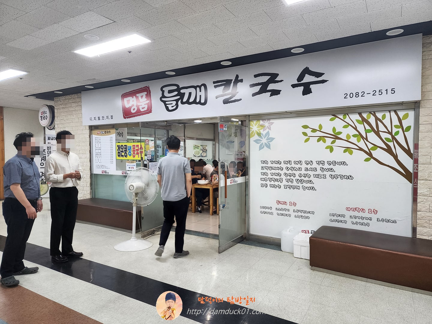 명품들깨칼국수