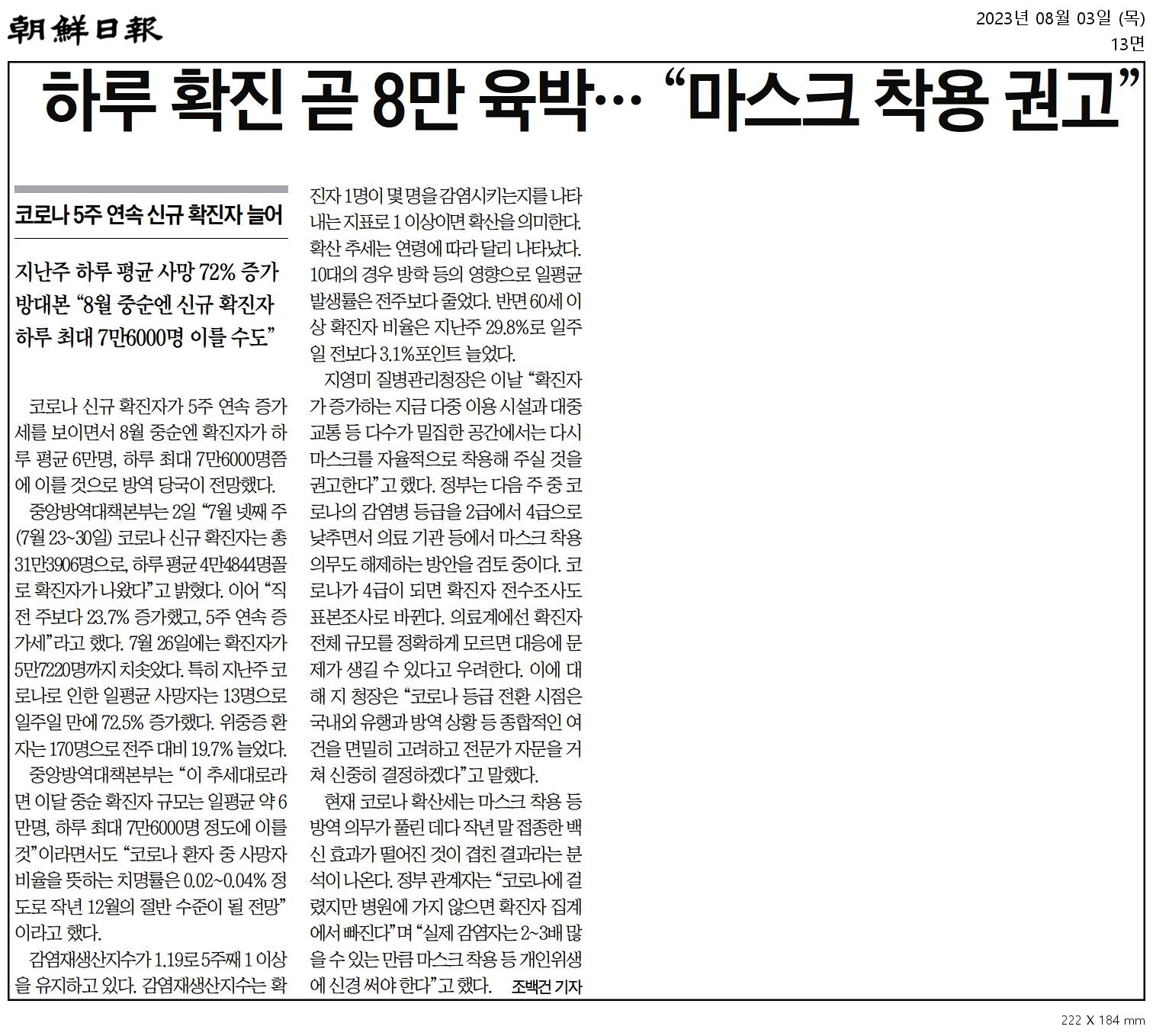 8월 3일 목 신문스크랩