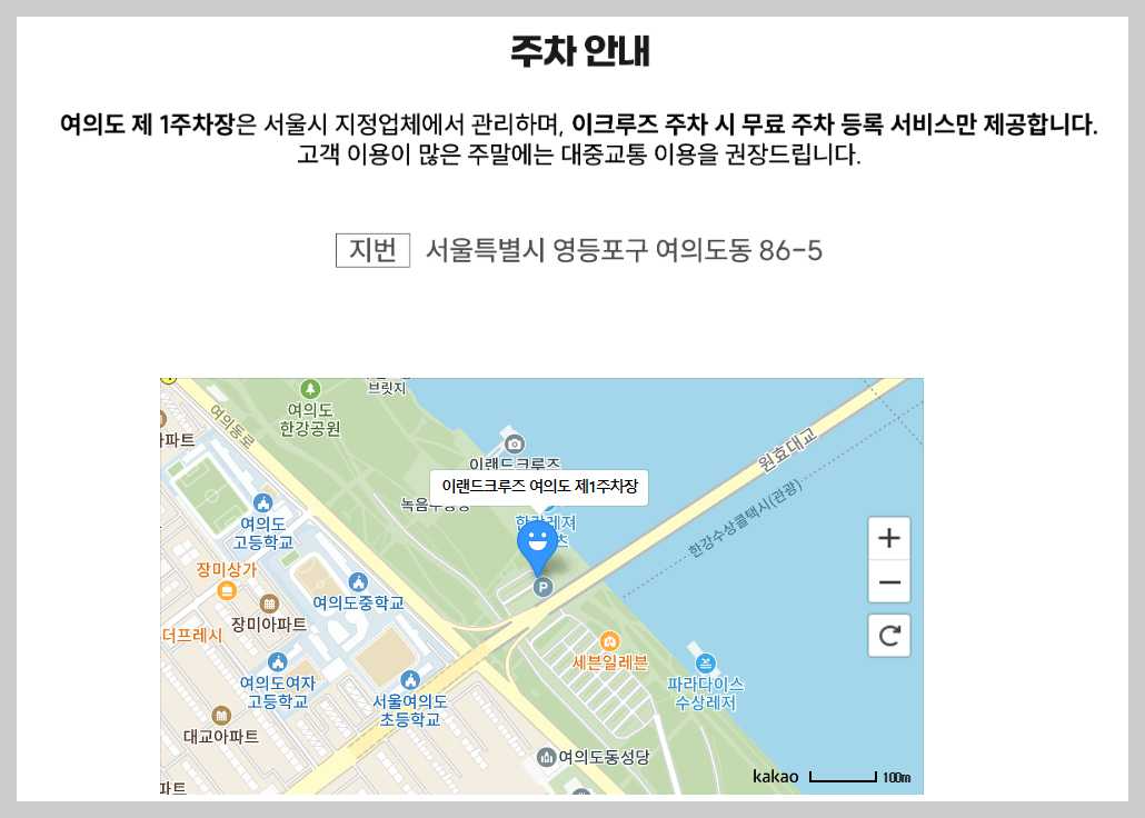 한강-유람선-예약-주차장-안내-이미지