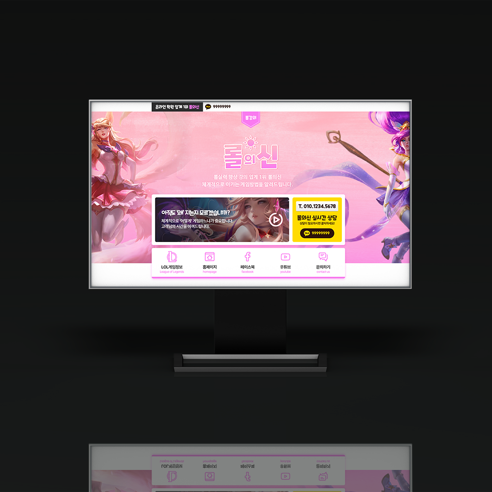 홈페이지형 블로그디자인 : 롤의신