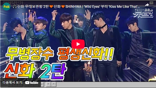 가수 앤디 신화 노래 모음