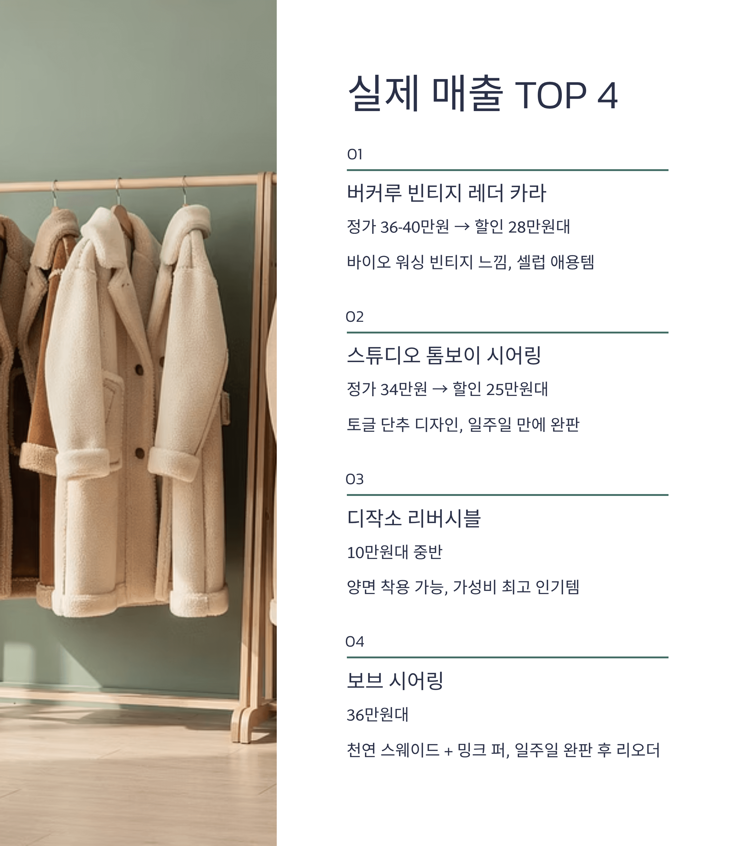 실제매출 TOP4 소개 인포그래픽