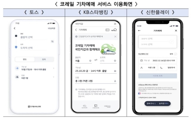 토스 앱으로 승차권 구매