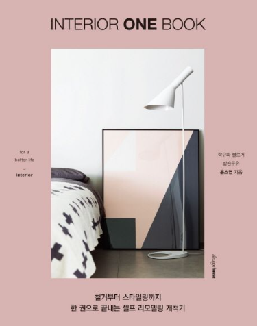 interior one book 책의 표지 이미지