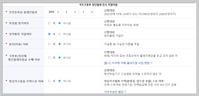 복지로 청년월세지원 모의계산