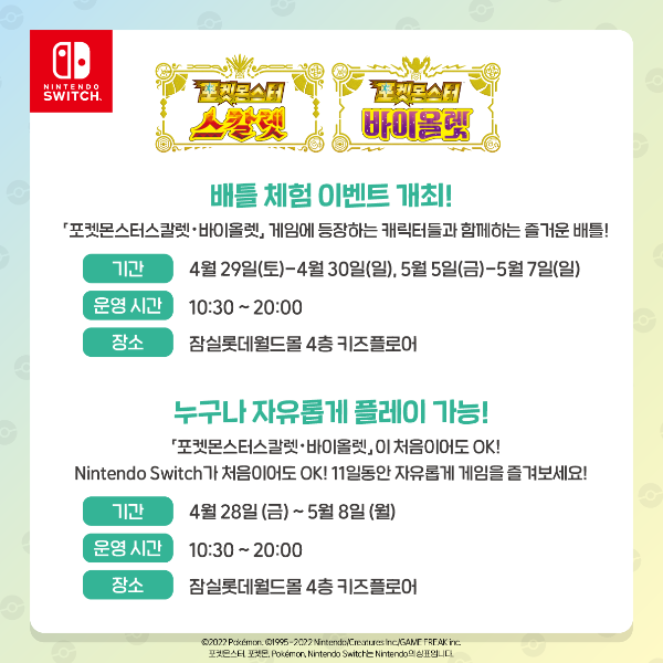 Nintendo Switch「포켓몬스터스칼렛・바이올렛」체험 이벤트