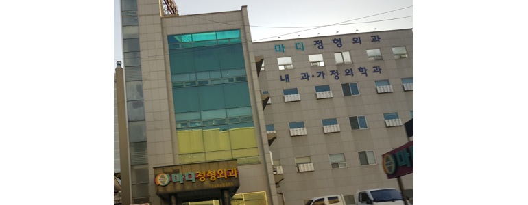 전주 덕진구 정형외과
