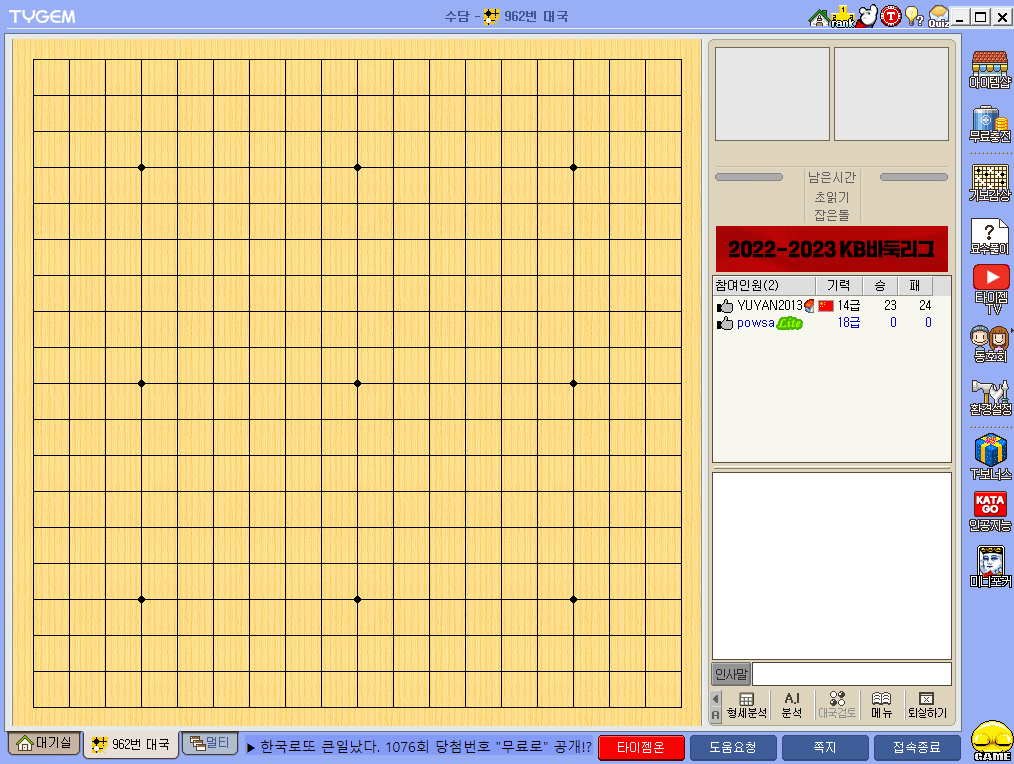 타이젬 바둑 대국실