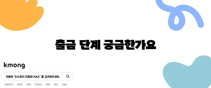 OKX 거래소에서 파이코인을 빗썸과 업비트로 출금하는 방법을 안내합니다.