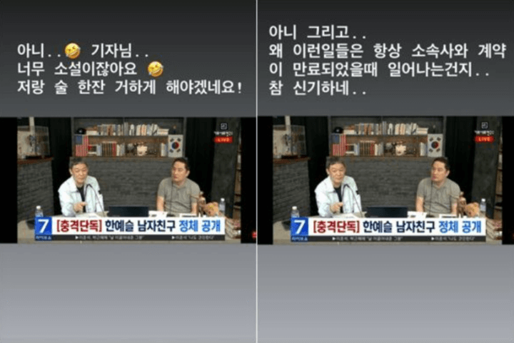 한예슬 반박 남자친구 호스트바 논란의 놀라운 사실