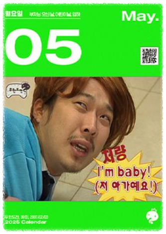 무한도전 20주년 달력 구매 교보문고