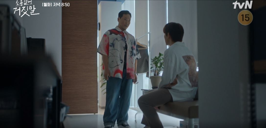 소용없어 거짓말 12회