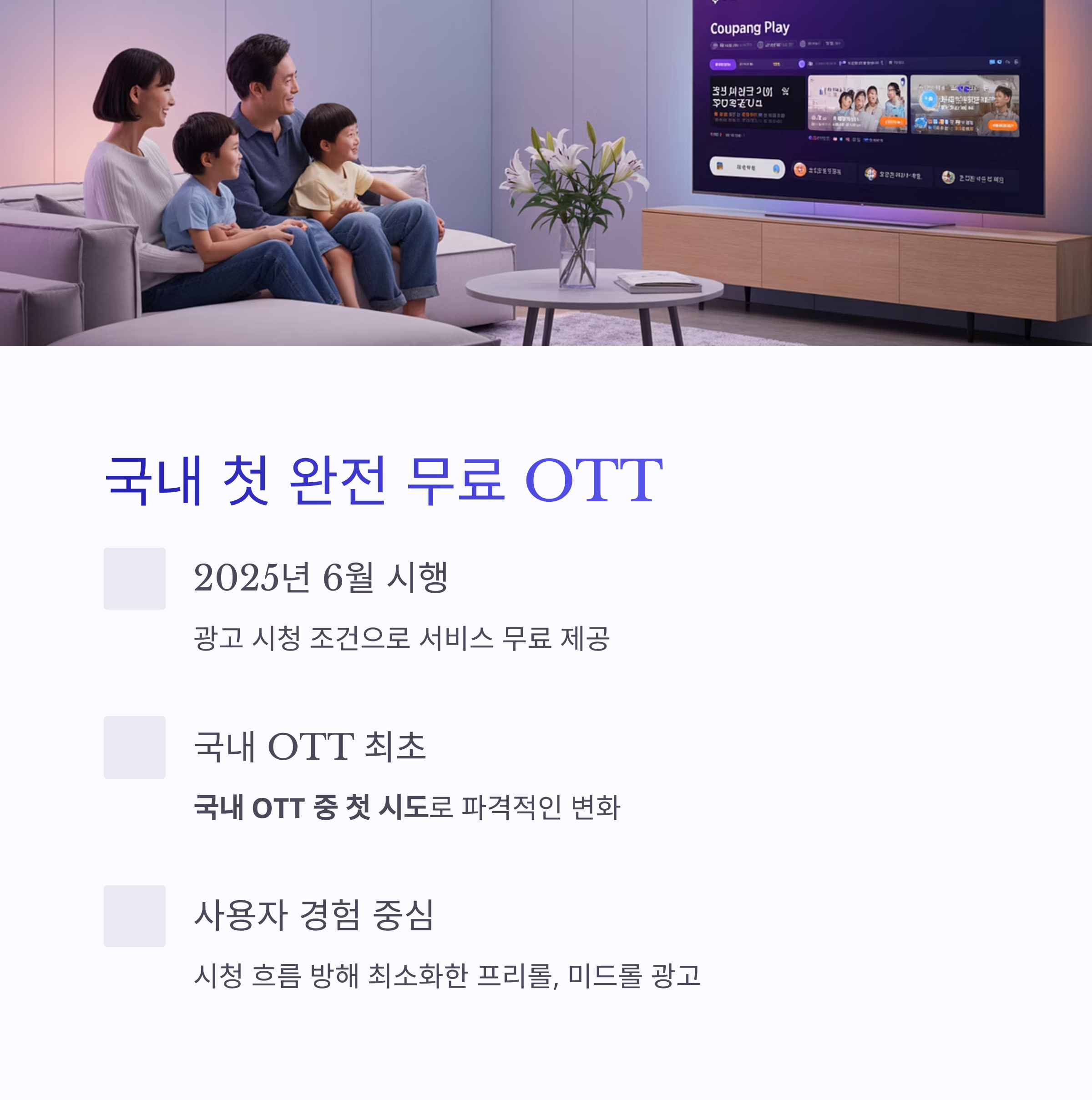 쿠팡플레이 무료 회원제