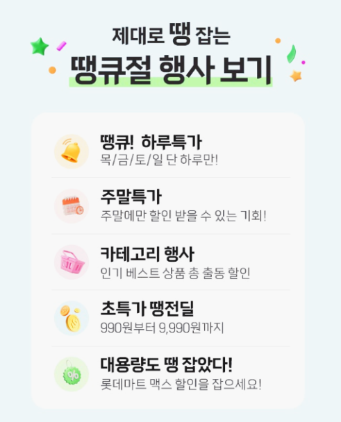 롯데마트 땡큐절 전단지 1등급 한우가 1천원대?! 꼭 가야 할 이유 총정리