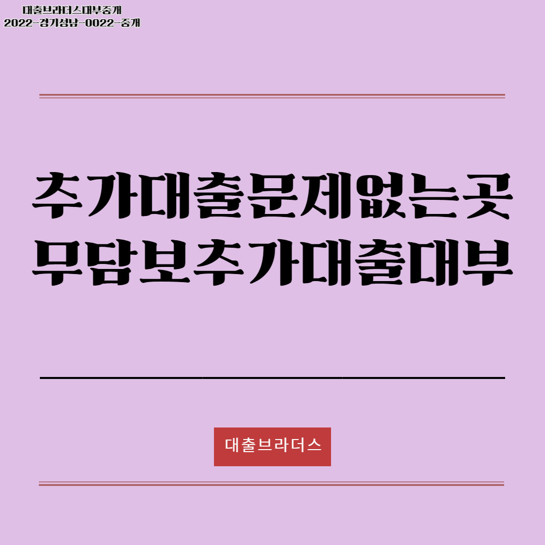 무담보추가대출대부