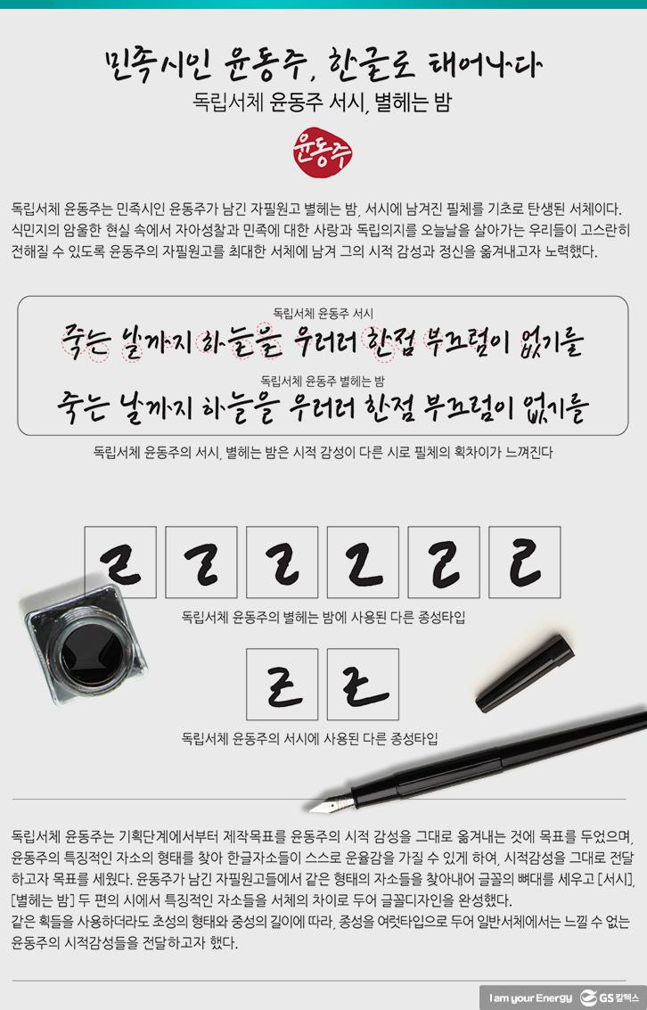 독립서체 윤동주서시체 - 비상업용 무료폰트 다운로드