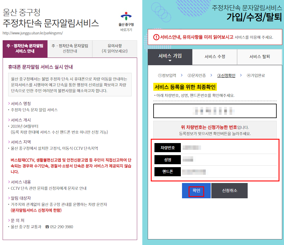 울산시 주정차단속 문자알림서비스 신청방법