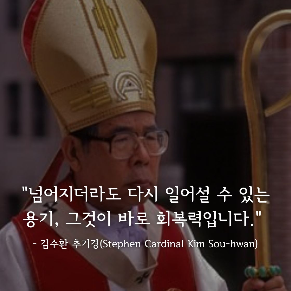 김수환 추기경 명언