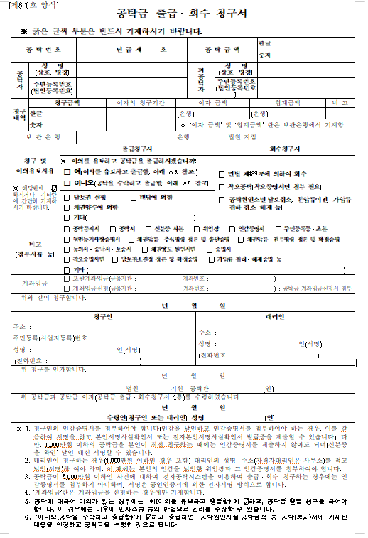 공탁금 출급 회수 청구서