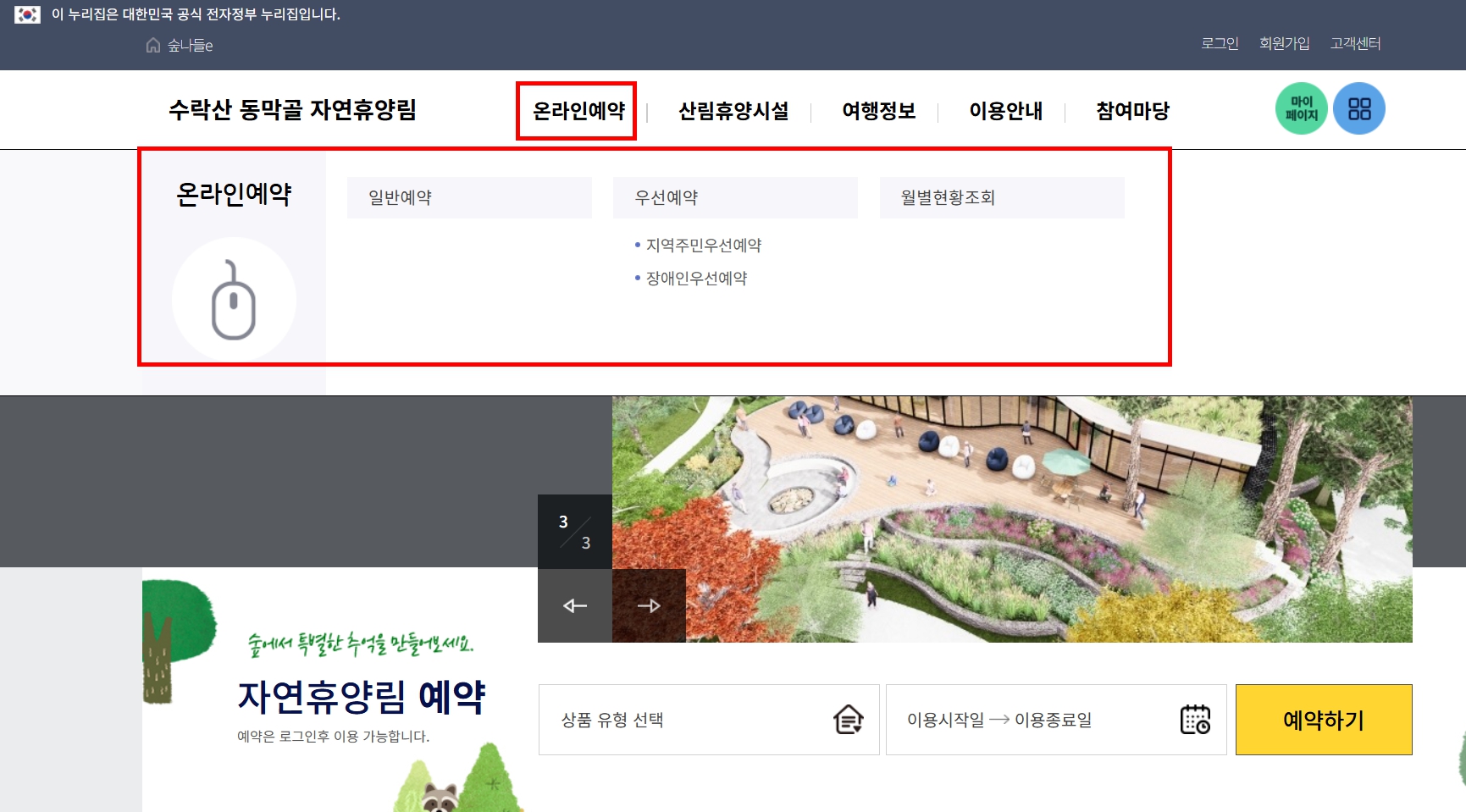 수락 휴 트리하우스 예약하기