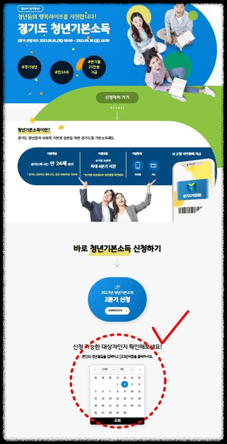 경기도 청년기본소득 지원금 2분기 신청 조건 & 방법