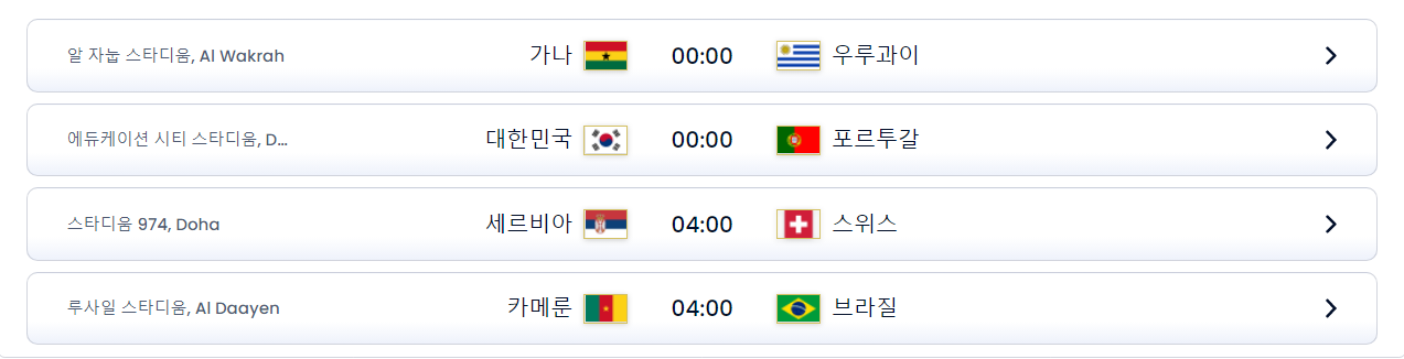 2022 카타르 월드컵 경기 일정