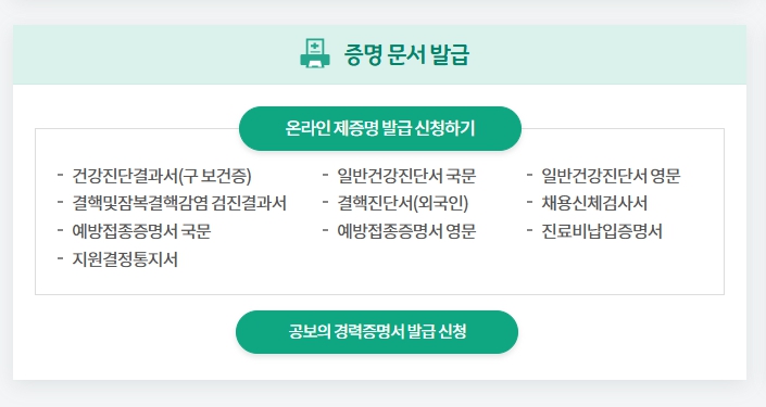 증명문서발급