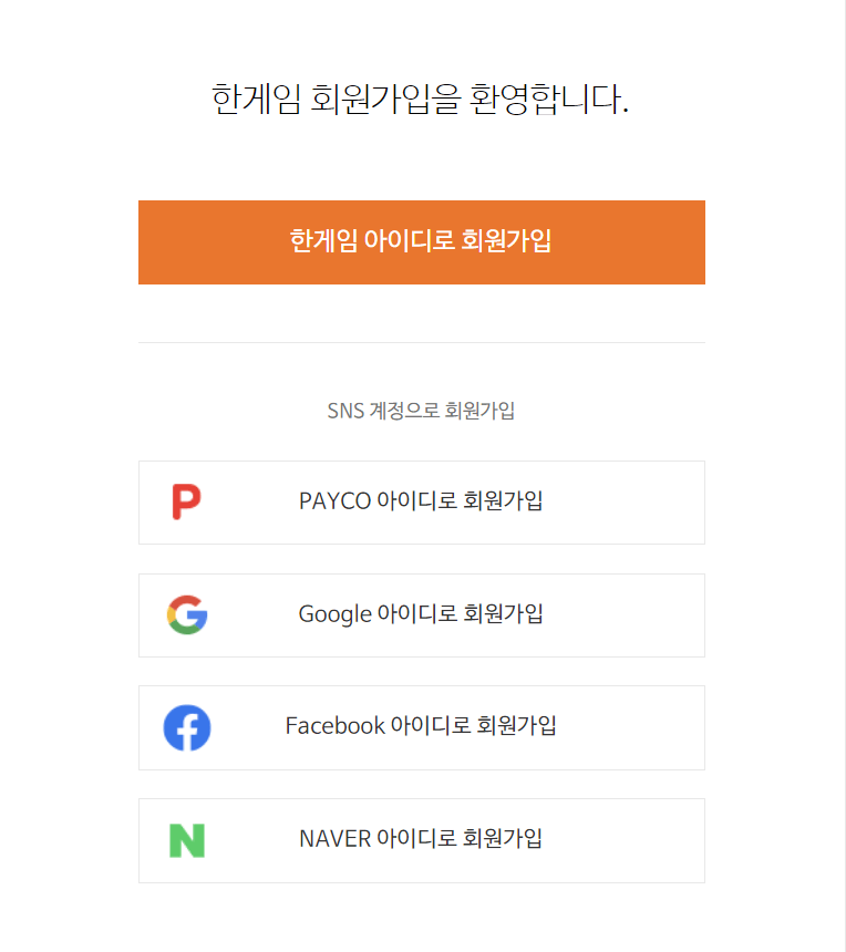 한게임 바둑 설치하기