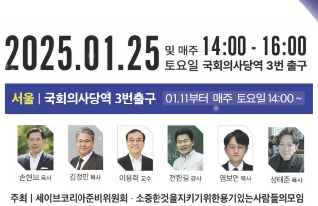1월 25일 집회